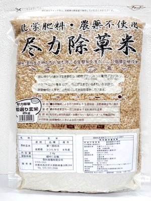 尽力除草米ｺｼﾋｶﾘ  　玄米2kg  　 （8年産）