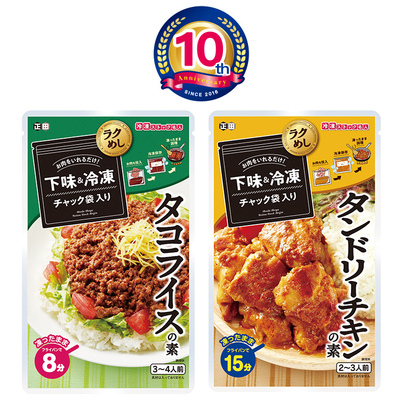 【送料無料】冷凍ストック名人10周年Aセット タコライスの素1個＆タンドリーチキンの素1個（ネコポス対応品）