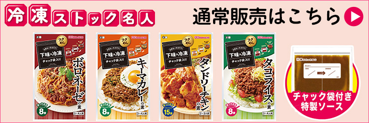 冷凍ストック名人