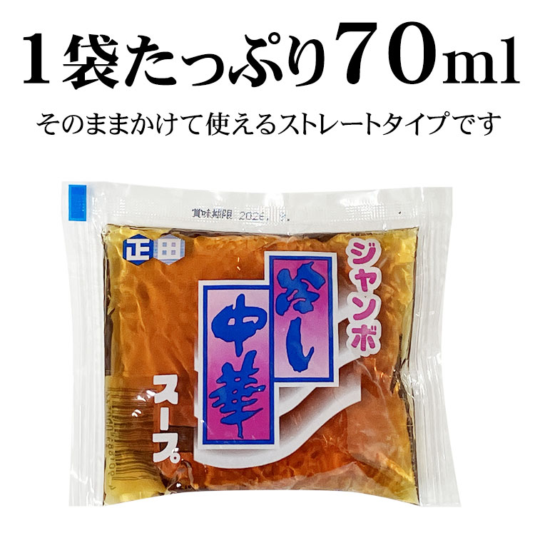 冷やし中華スープ