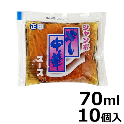 冷やし中華 スープ タレ 素 70ml&times;10個入り