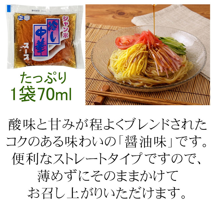 冷やし中華スープ