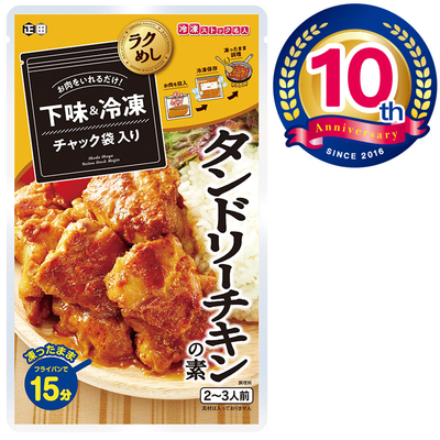 冷凍ストック名人　タンドリーチキンの素