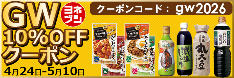 GW１０％OFF