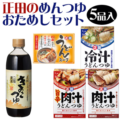 正田のめんつゆおためしセット