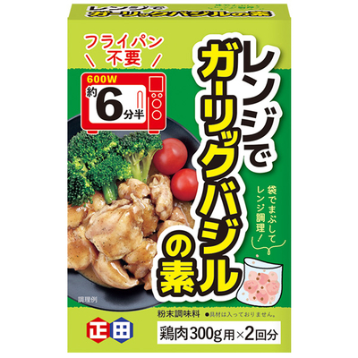 レンジでガーリックバジルの素（鶏肉300g用&times;2回分）
