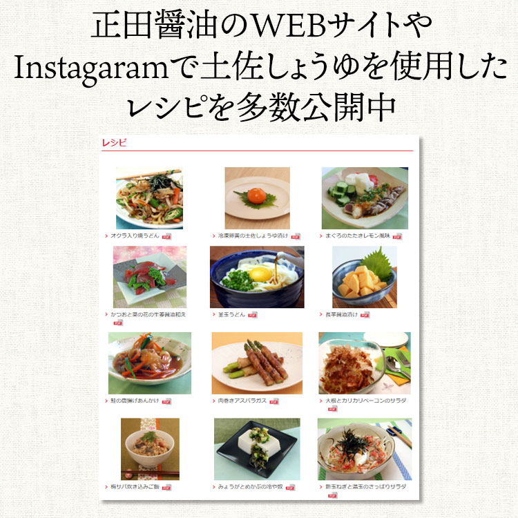 土佐しょうゆレシピ