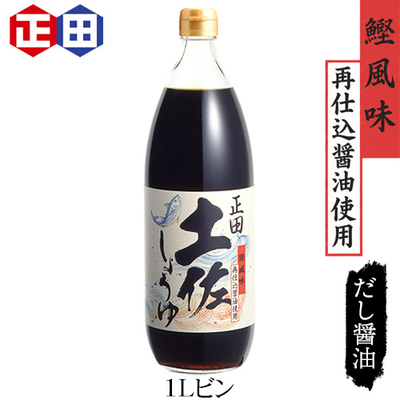 土佐しょうゆ1Lビン