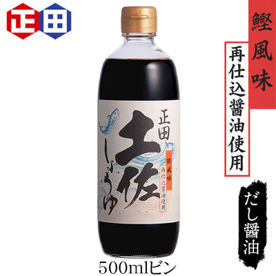 土佐しょうゆN500mlビン