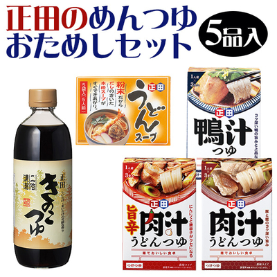 正田のめんつゆおためしセット