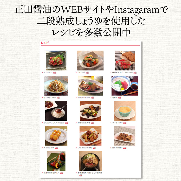 二段熟成レシピ