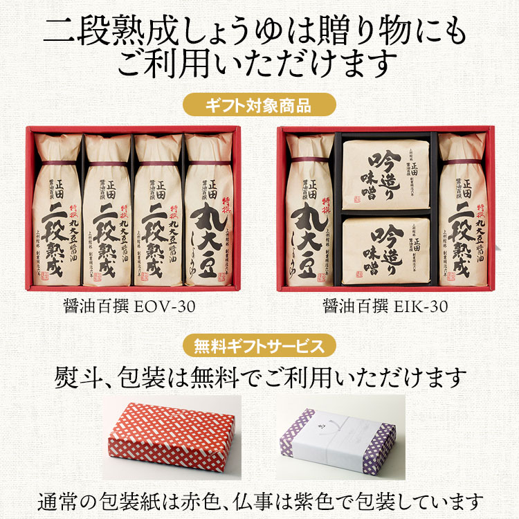 二段熟成ギフト