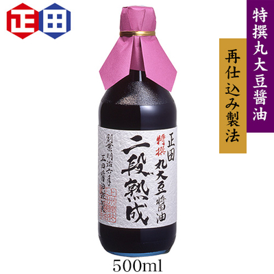 二段熟成しょうゆ500mlビン