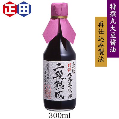 二段熟成しょうゆ300mlビン