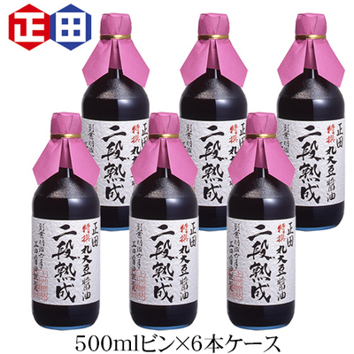 二段熟成しょうゆ500mlビン6本