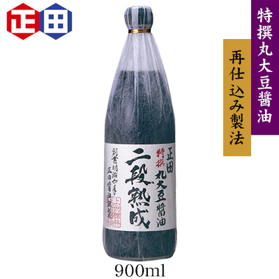 二段熟成しょうゆ900mlビン