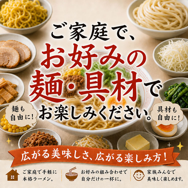 お好みの麺・具材　醤油ラーメンスープ