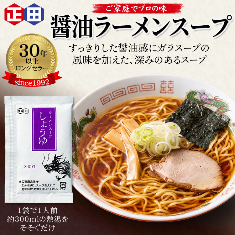 醤油ラーメンスープ