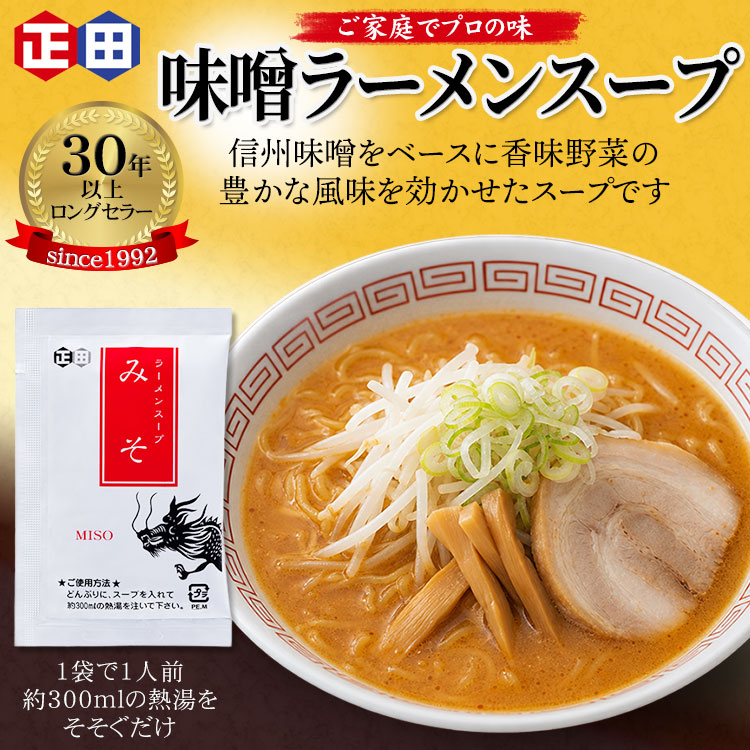 味噌ラーメンスープ