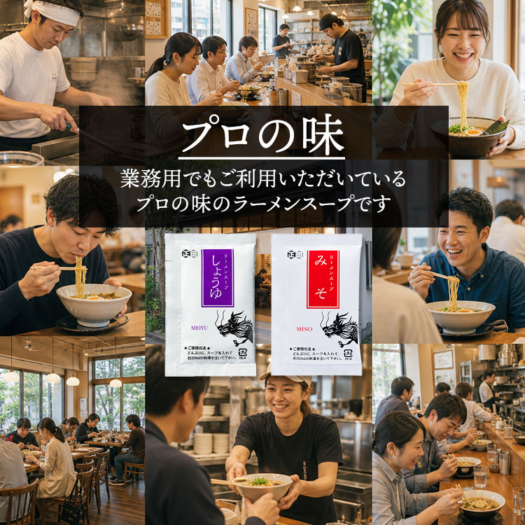 プロの味　醤油ラーメンスープ