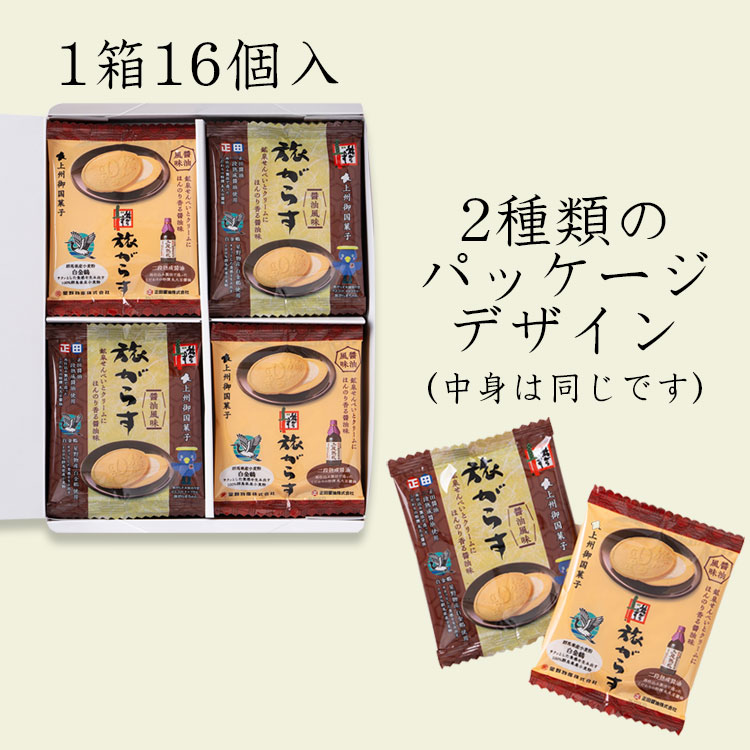 旅がらす 醤油風味