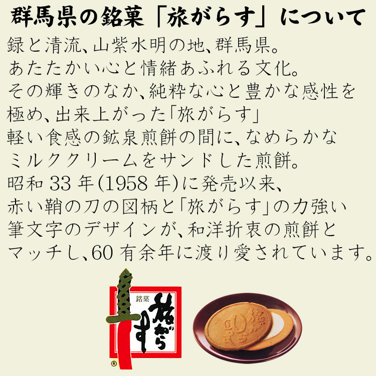 旅がらす 醤油風味