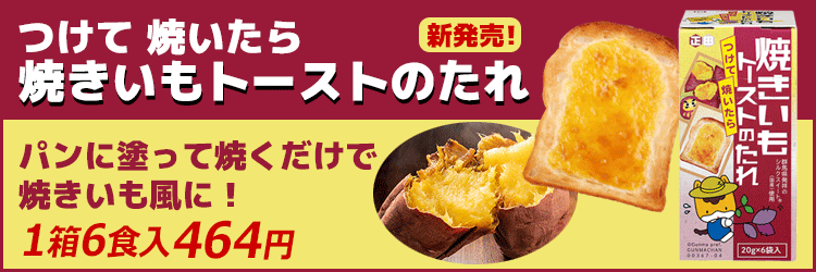 焼きいもトーストのたれ