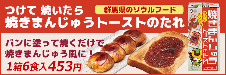 焼きまんじゅうトーストのたれ