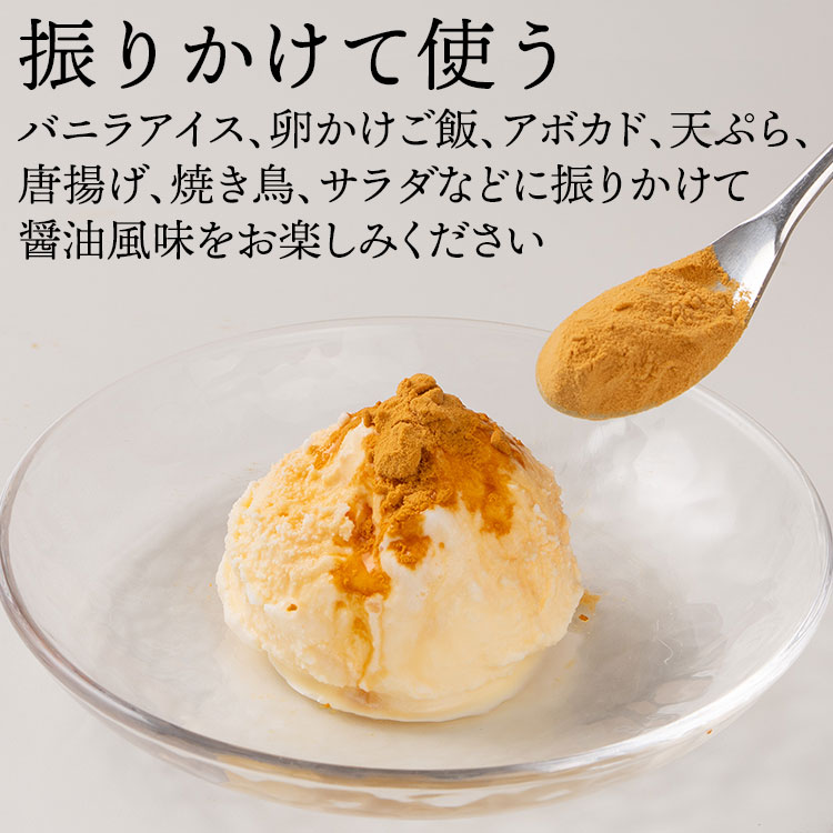 粉末醤油