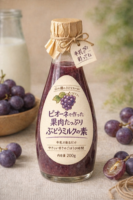 ぶどうミルクの素（200ml）2本セット