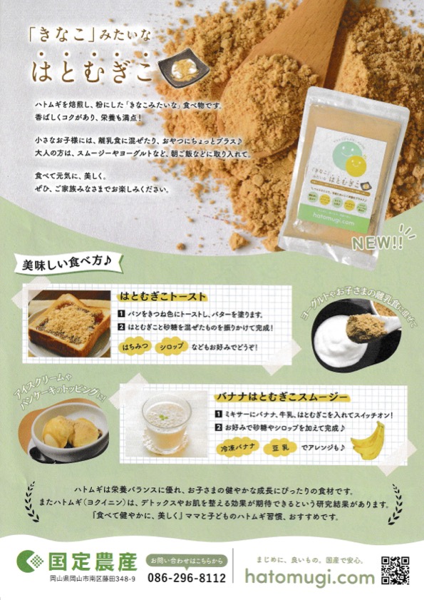 送料込み】「お試し」はとむぎ茶と粉のセット(おひとり様1個