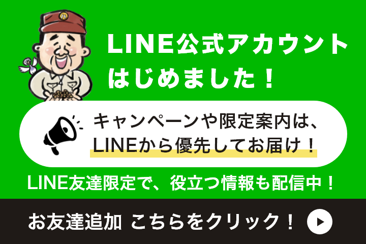 国定農産公式LINEアカウント