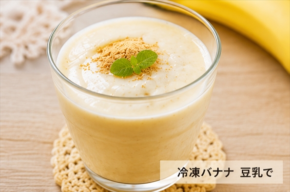 バナナはとむぎこスムージー
