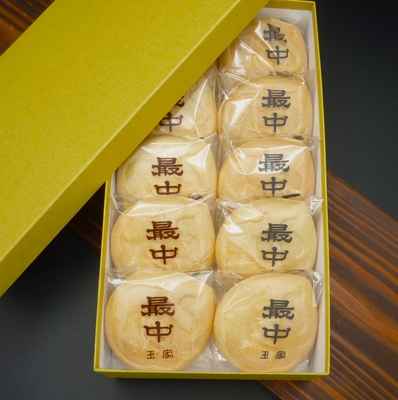最中１０ヶ入