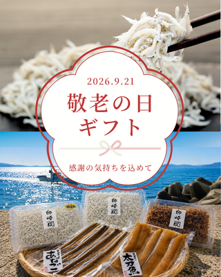敬老の日ギフトセット