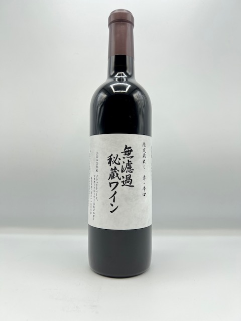 朝日町 無濾過秘蔵ワイン 赤（辛口） 720ml | 酒のクサカベ