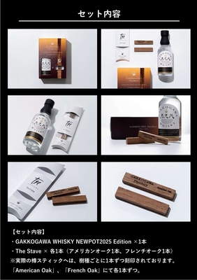GAKKOGAWA WHISKY NEWPOT2025 Edition Collaboration Project ✕ The