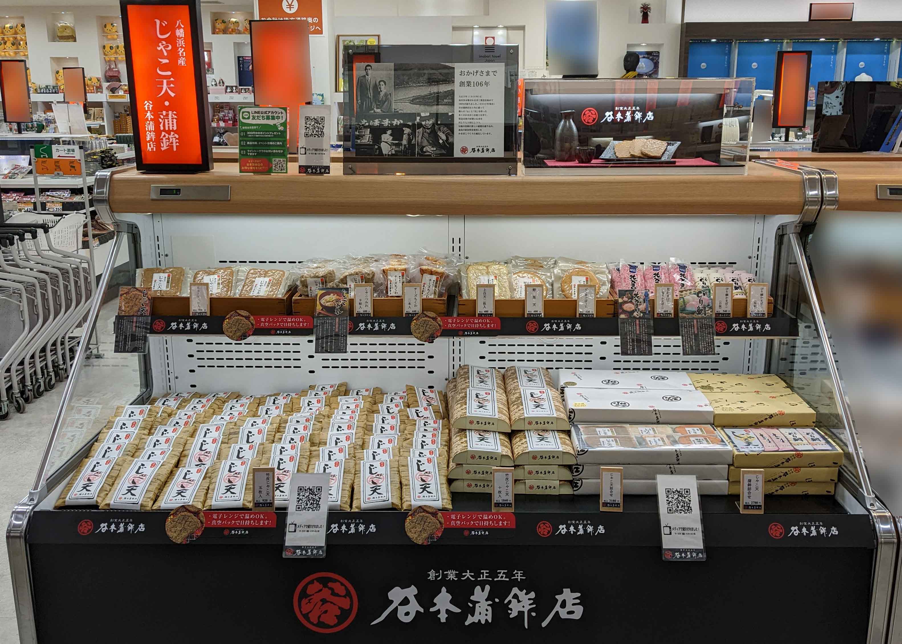 松山空港2階いよてつショップ内に売場がオープンしました。 | 谷本蒲鉾店