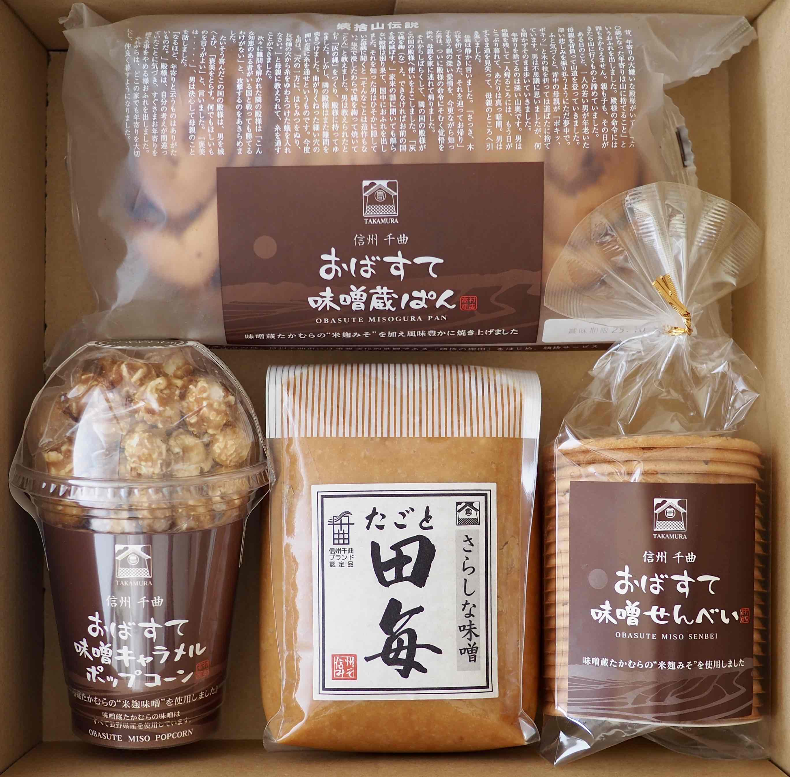 たかむらセット ※化粧箱入 | 味噌蔵 たかむら