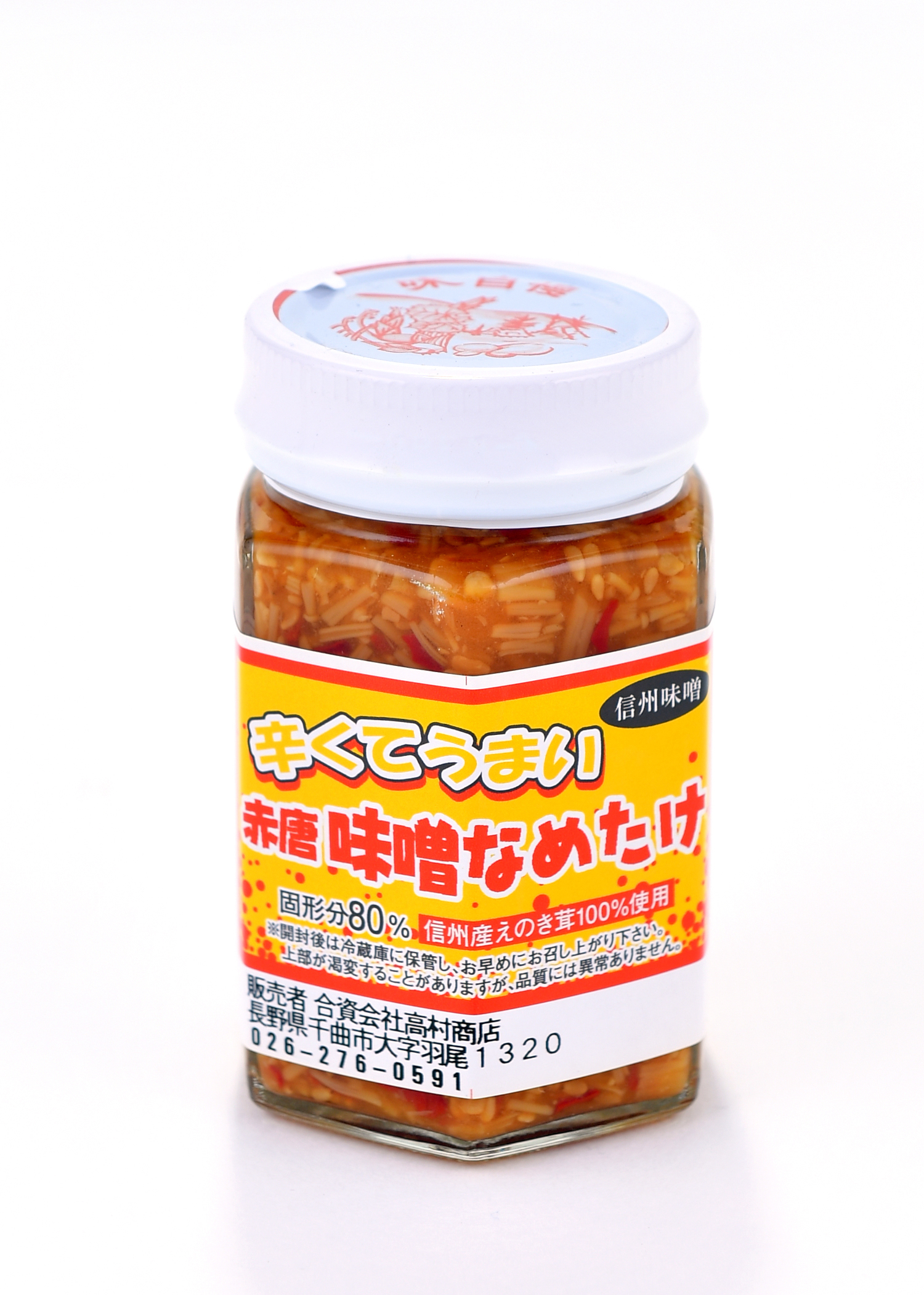 赤唐味噌なめたけ 160g瓶入 | 味噌蔵 たかむら
