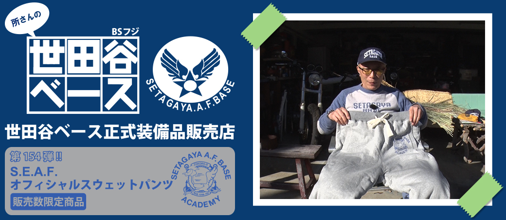 世田谷ベース正式装備品　ダッフルバッグミニ/ティッシュケース/ステッカー 世田谷ベース正式装備品 ダッフルバッグミニ/ティッシュケース