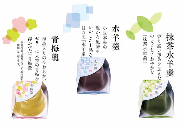 水羊羹　各種