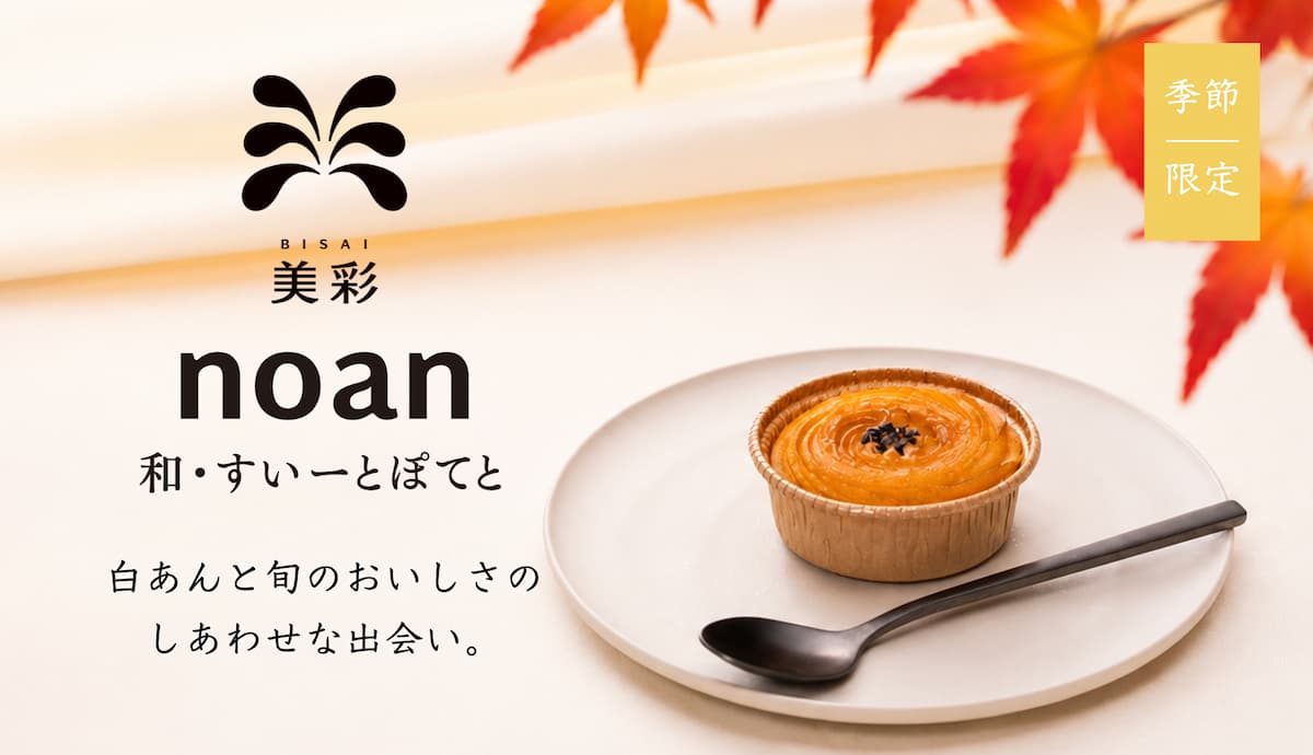 美彩 和・すいーとぽてと