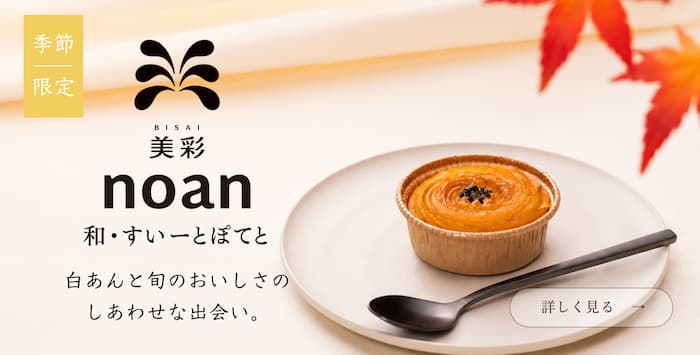 noan和すいーとぽてと