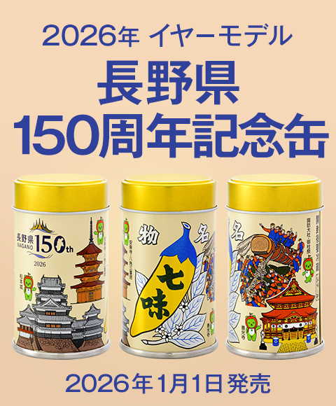2026年イヤーモデル長野県150周年缶