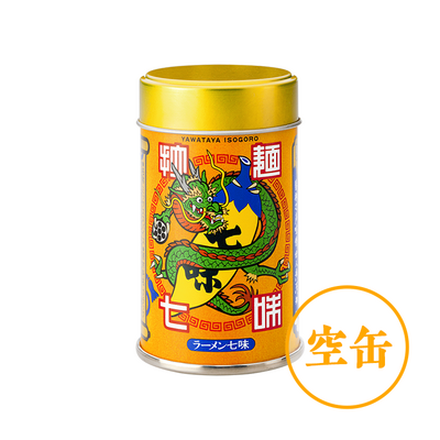 拉麺七味◎空缶