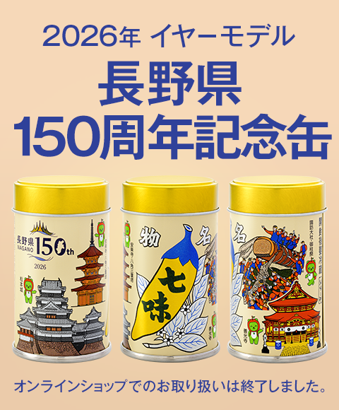 2026年イヤーモデル長野県150周年缶