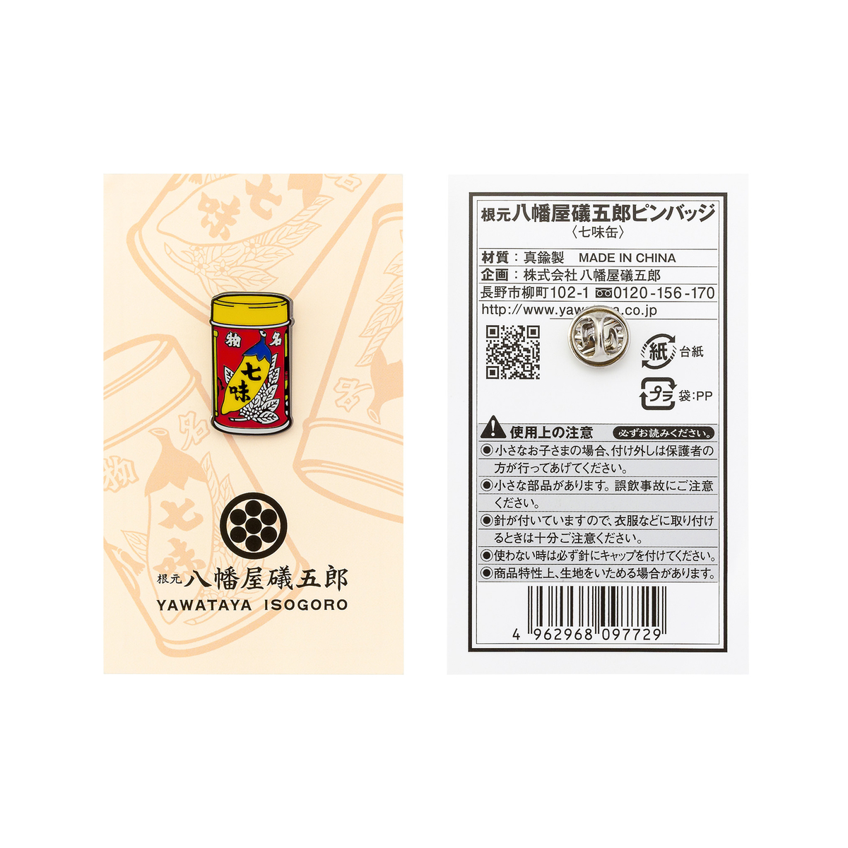 七味缶ピンバッジ | 八幡屋礒五郎オンライン