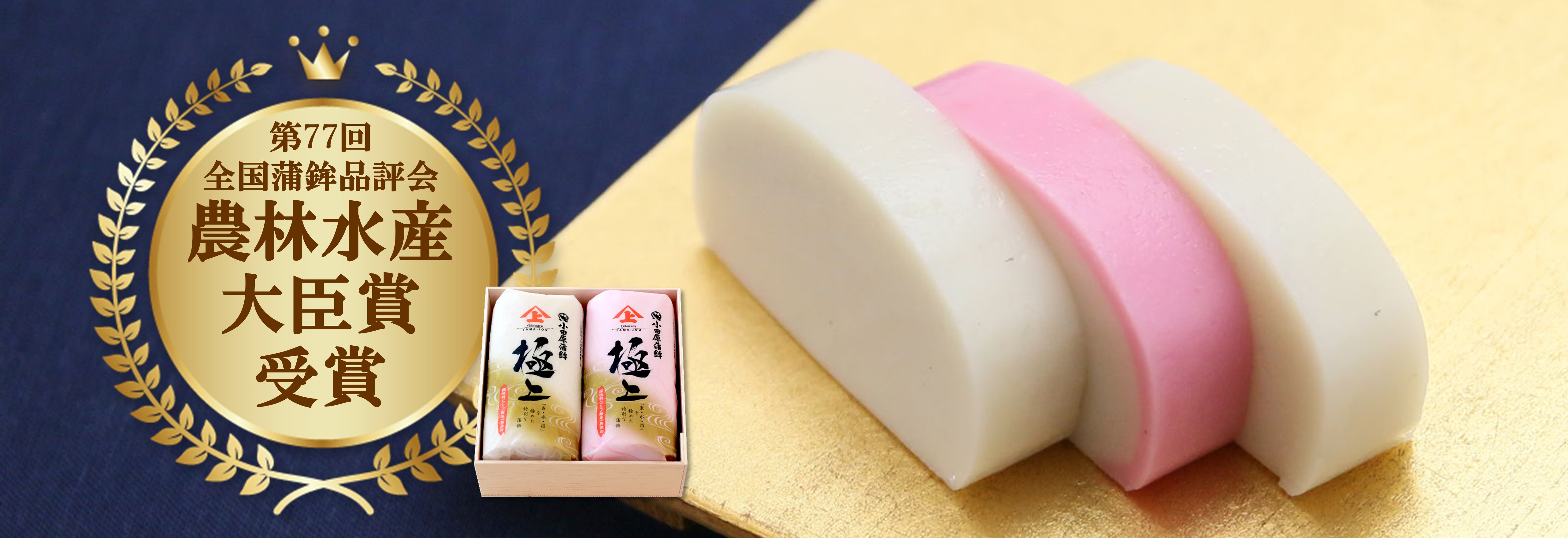 かまぼこ購入ページ かまぼこの通販 | 小田原蒲鉾の老舗 山上蒲鉾店ネットショップ