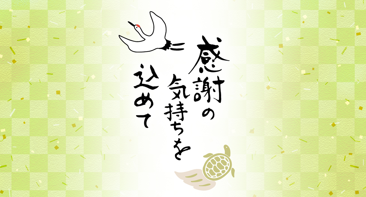 敬老の日特別詰合せ | 舟和 公式ホームページ